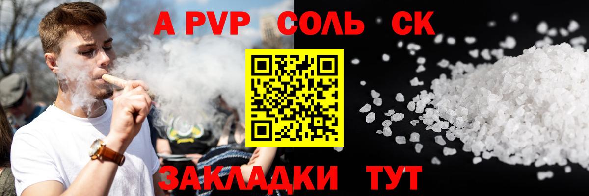 Ейск  А ПВП VHQ  А ПВП кристаллы  Вход с VPN  APVP VHQ 