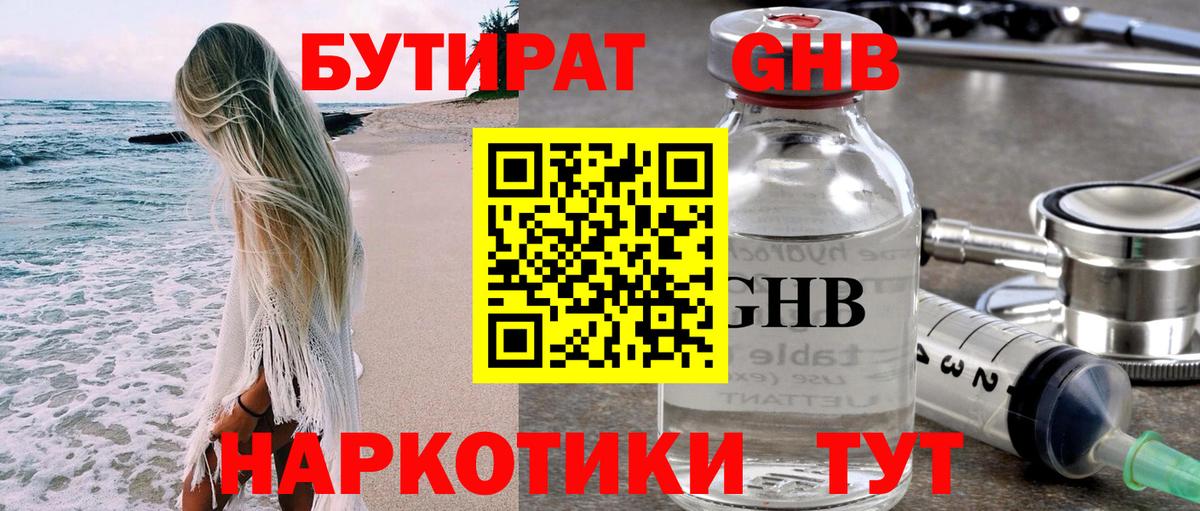 Бутират  БУТИРАТ оксибутират  Вход с VPN  Ейск 
