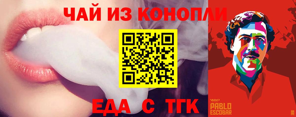 Ейск  Еда ТГК марихуана  Вход с VPN 