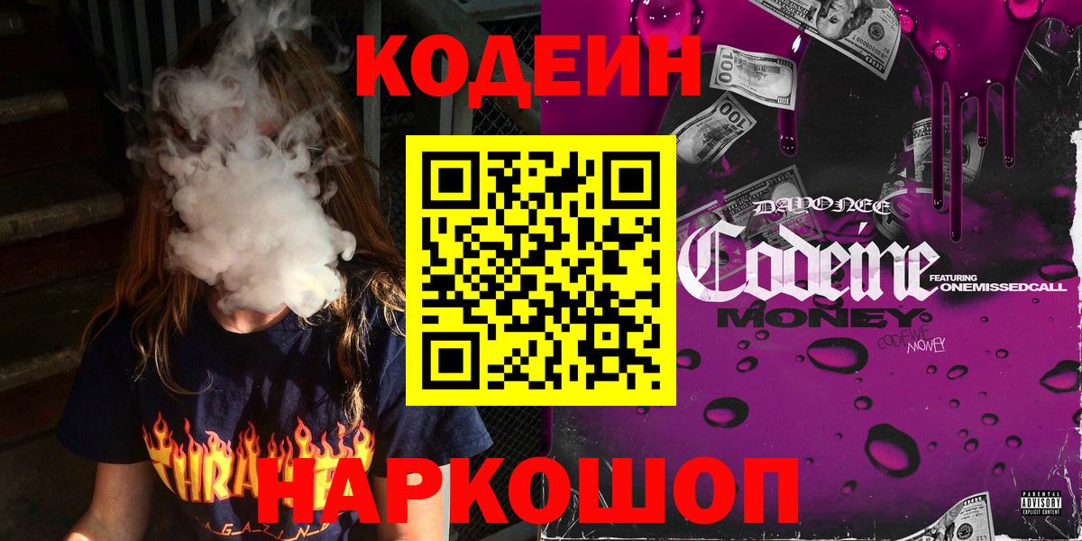 Кодеиновый сироп Lean Purple Drank  Кодеиновый сироп Lean напиток Lean (лин)  Вход с VPN  Ейск 