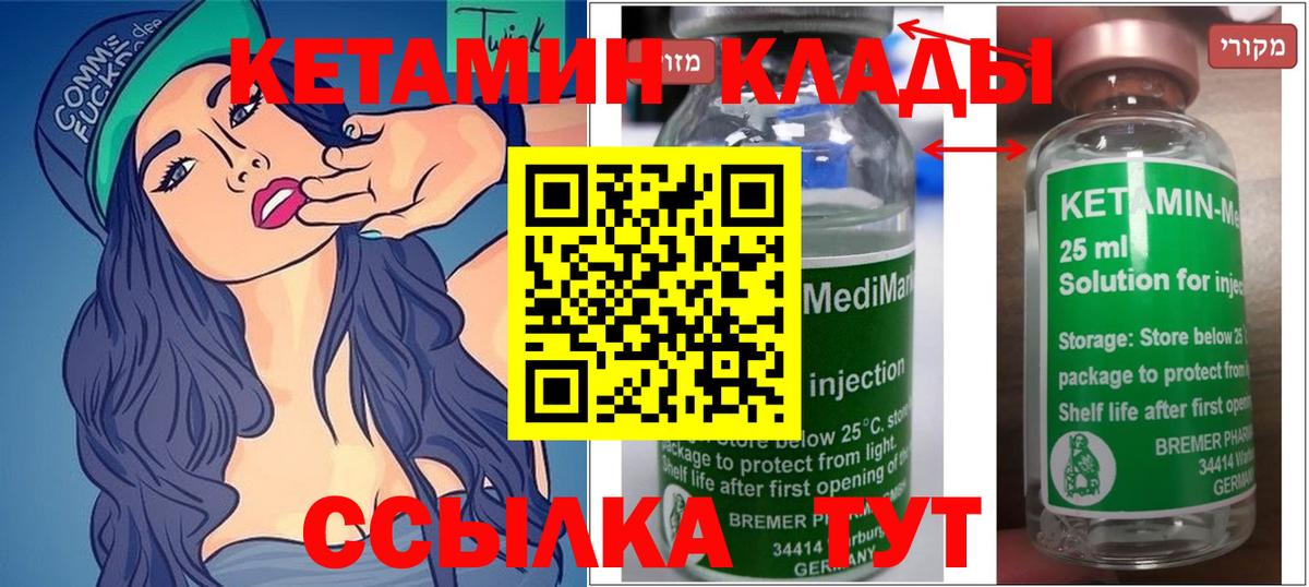 КЕТАМИН VHQ Ейск