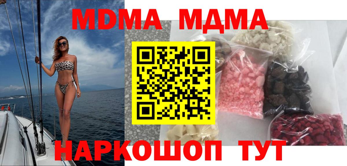 MDMA молли  Вход с VPN  Ейск 