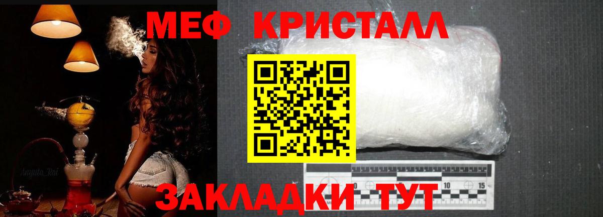 МЕФ кристаллы Ейск