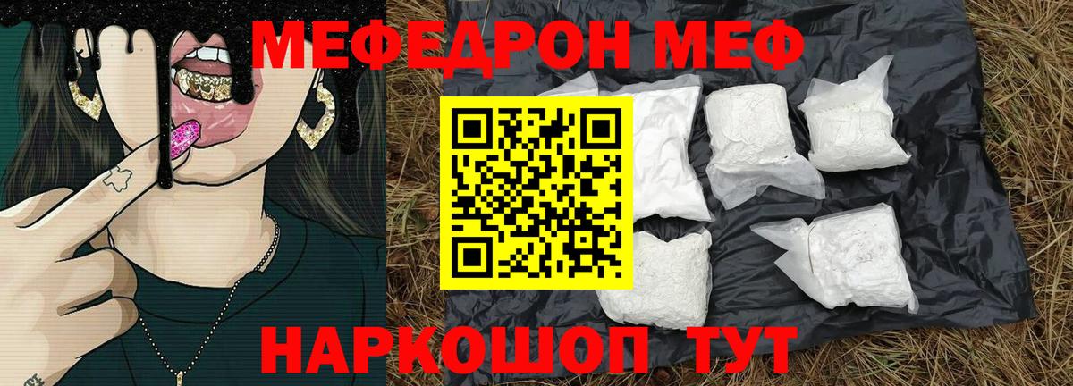 МЯУ-МЯУ мука  Меф mephedrone  Вход с VPN  Мефедрон  Ейск 