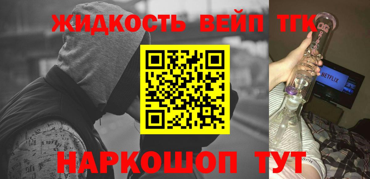 Ейск  Дистиллят ТГК вейп  ТГК вейп  Вход с VPN 