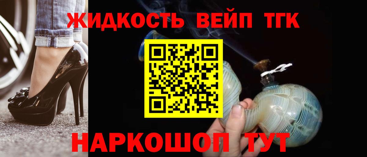ТГК вейп с тгк Ейск